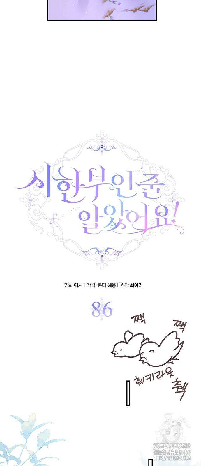 시한부인 줄 알았어요! 86화 13