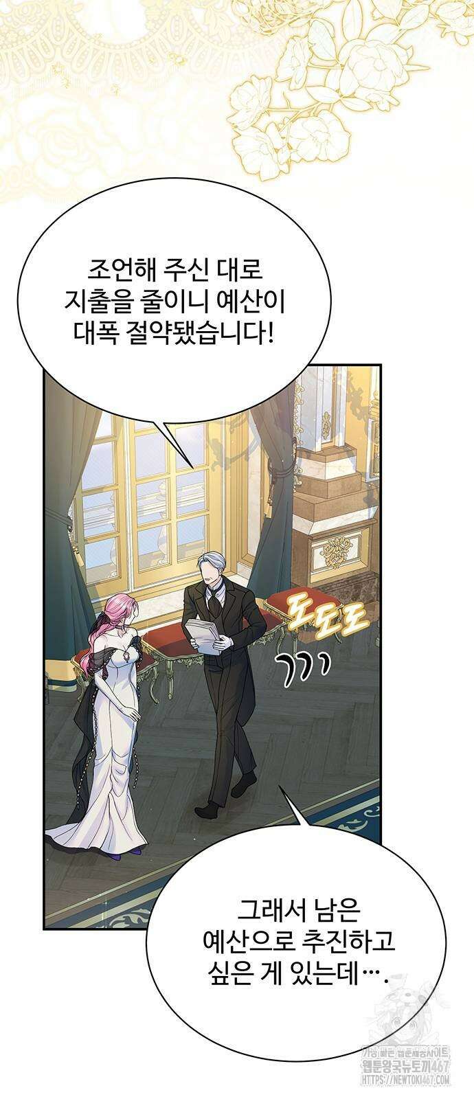 시한부인 줄 알았어요! 86화 20