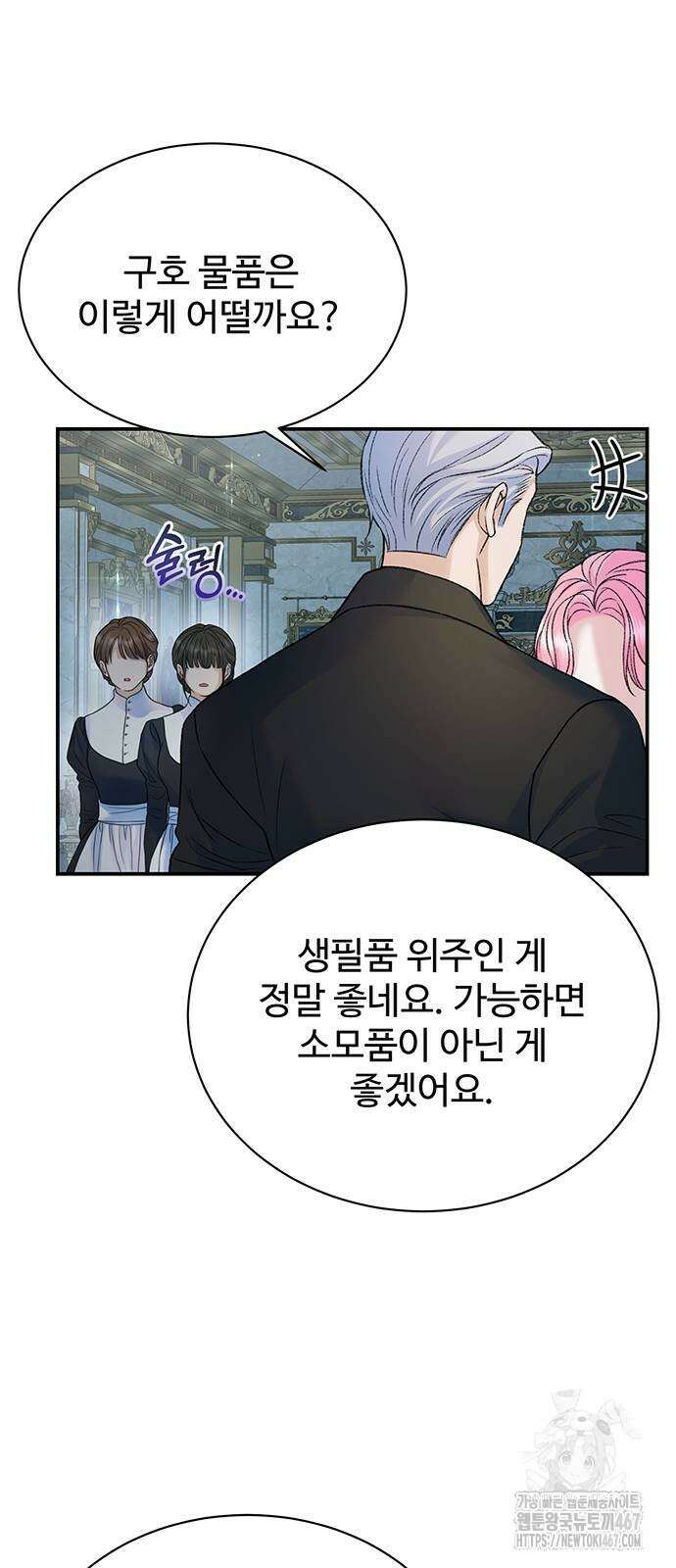 시한부인 줄 알았어요! 86화 21