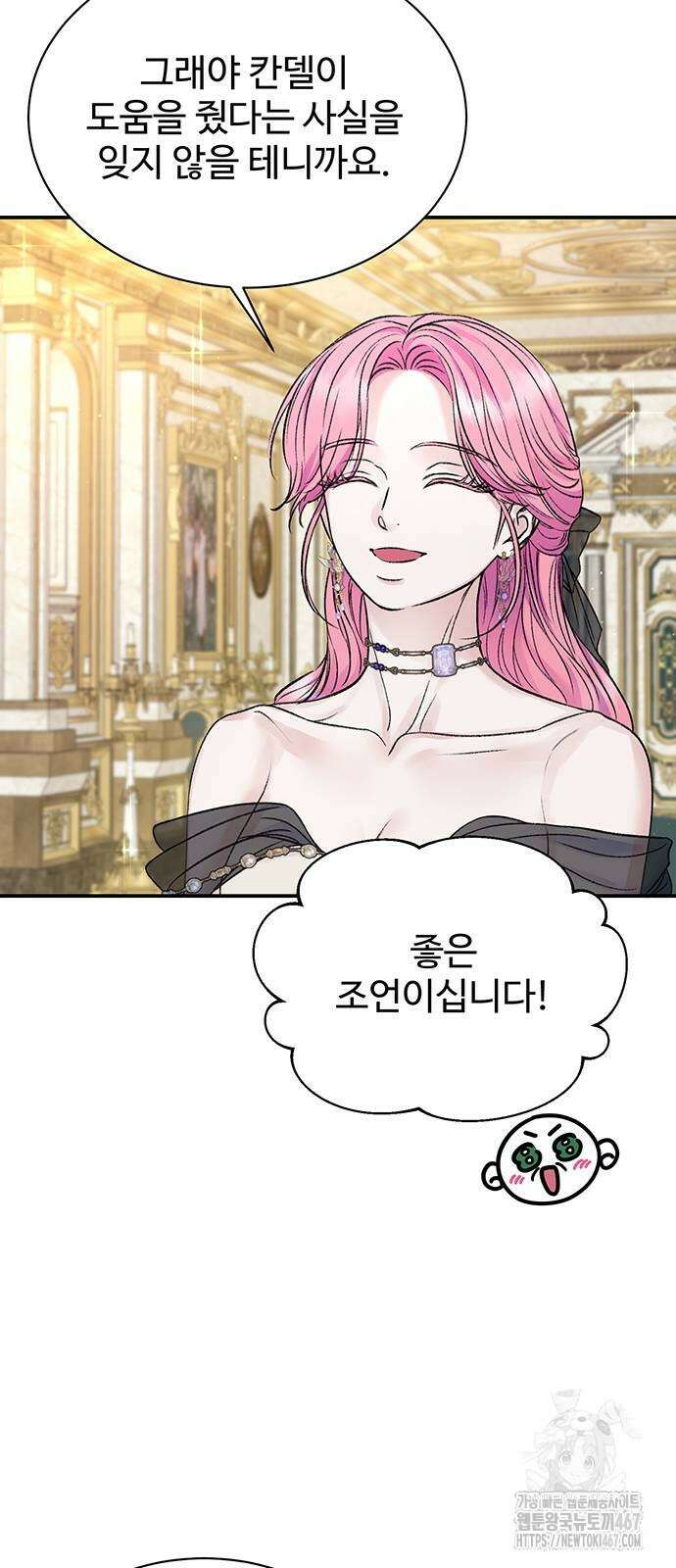 시한부인 줄 알았어요! 86화 22
