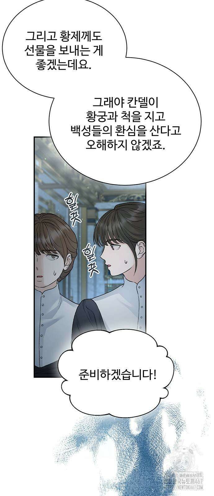 시한부인 줄 알았어요! 86화 23