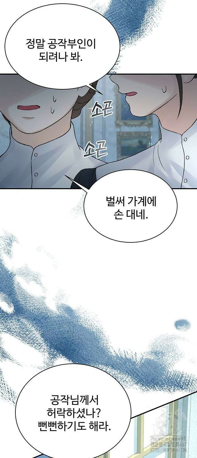 시한부인 줄 알았어요! 86화 24