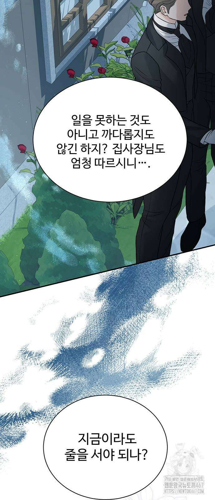 시한부인 줄 알았어요! 86화 26