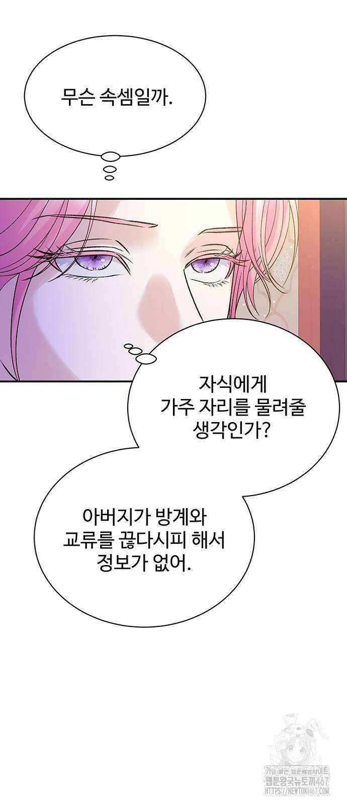 시한부인 줄 알았어요! 86화 32