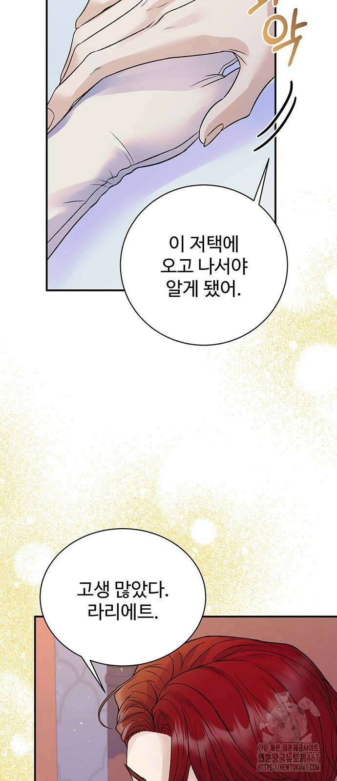 시한부인 줄 알았어요! 86화 43