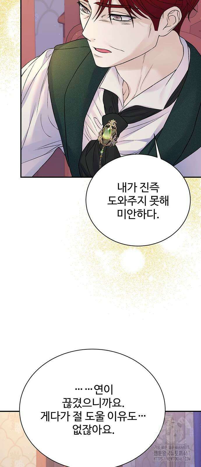 시한부인 줄 알았어요! 86화 44