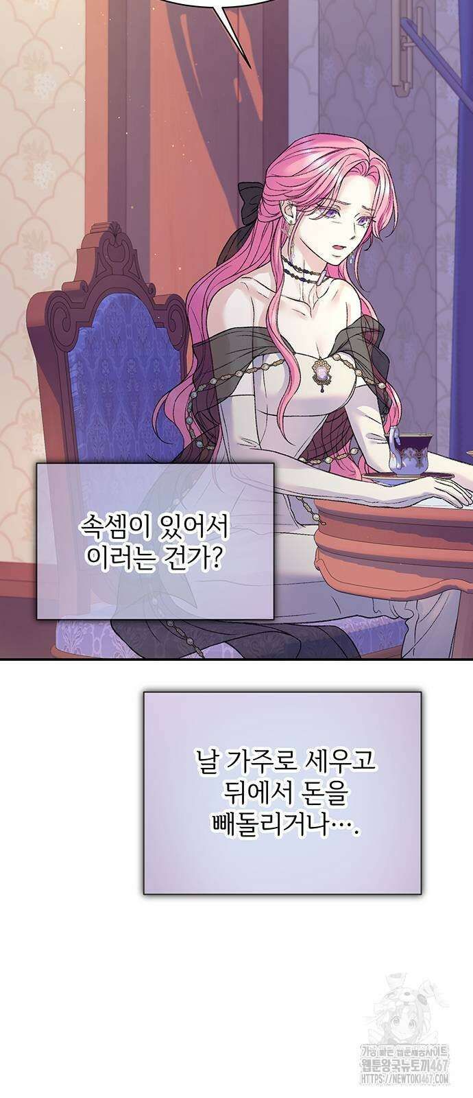 시한부인 줄 알았어요! 86화 45
