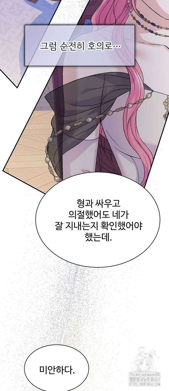 시한부인 줄 알았어요! 86화 48