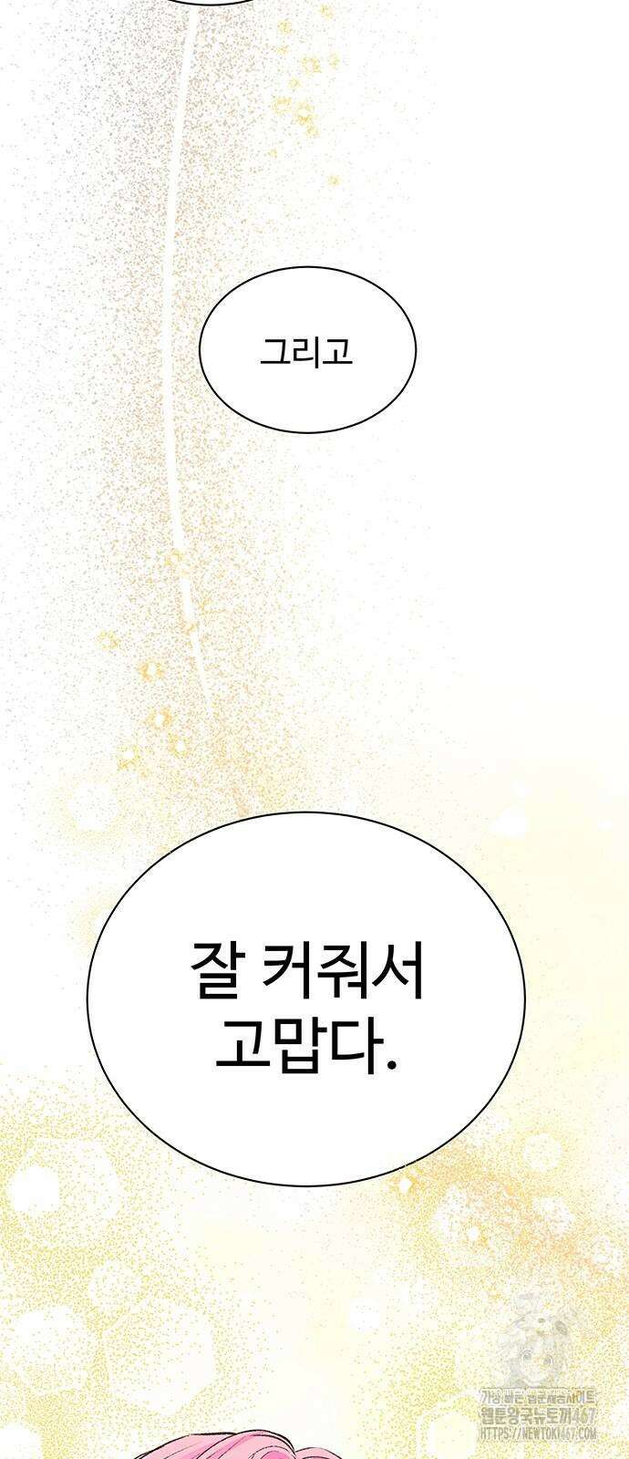 시한부인 줄 알았어요! 86화 49
