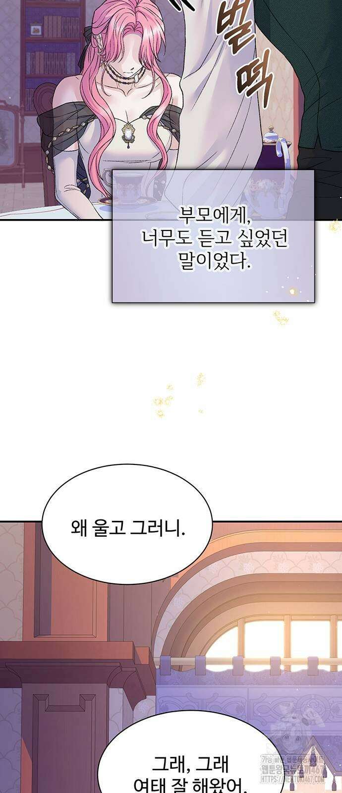시한부인 줄 알았어요! 86화 51