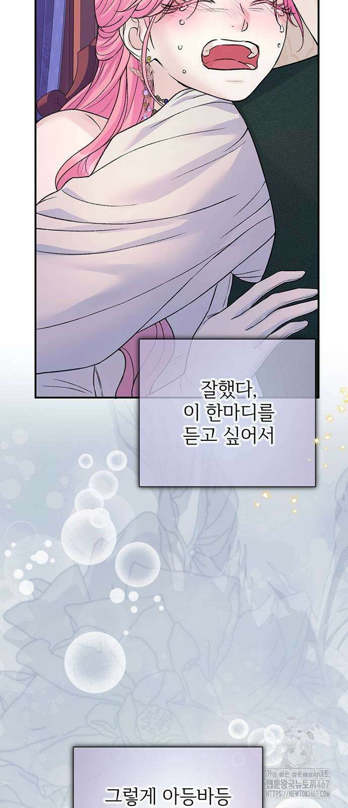 시한부인 줄 알았어요! 86화 53
