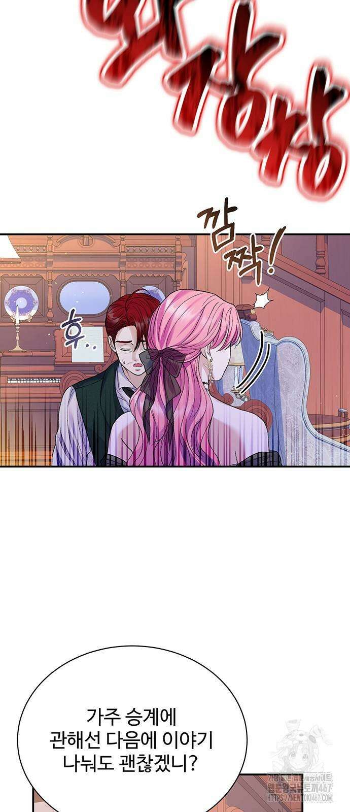 시한부인 줄 알았어요! 86화 56