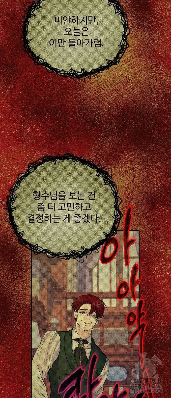 시한부인 줄 알았어요! 86화 59
