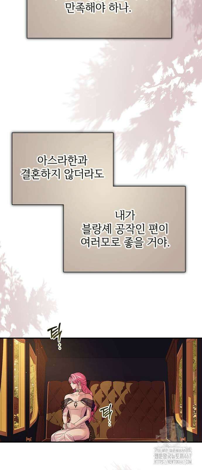 시한부인 줄 알았어요! 86화 62