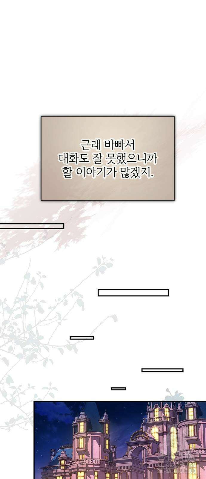 시한부인 줄 알았어요! 86화 64