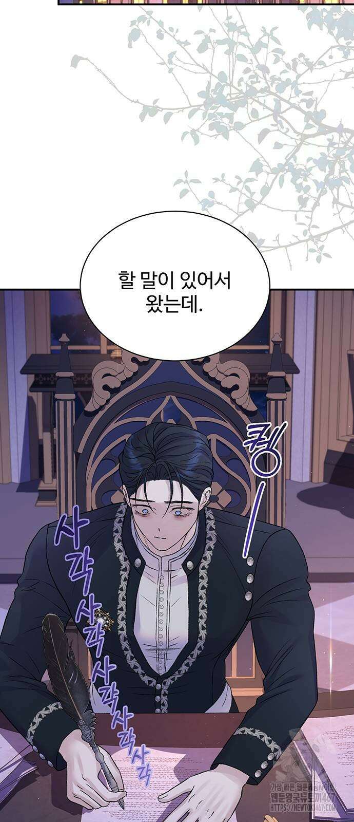시한부인 줄 알았어요! 86화 65