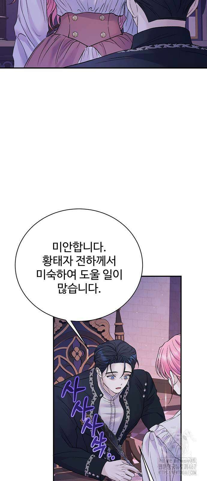 시한부인 줄 알았어요! 86화 67
