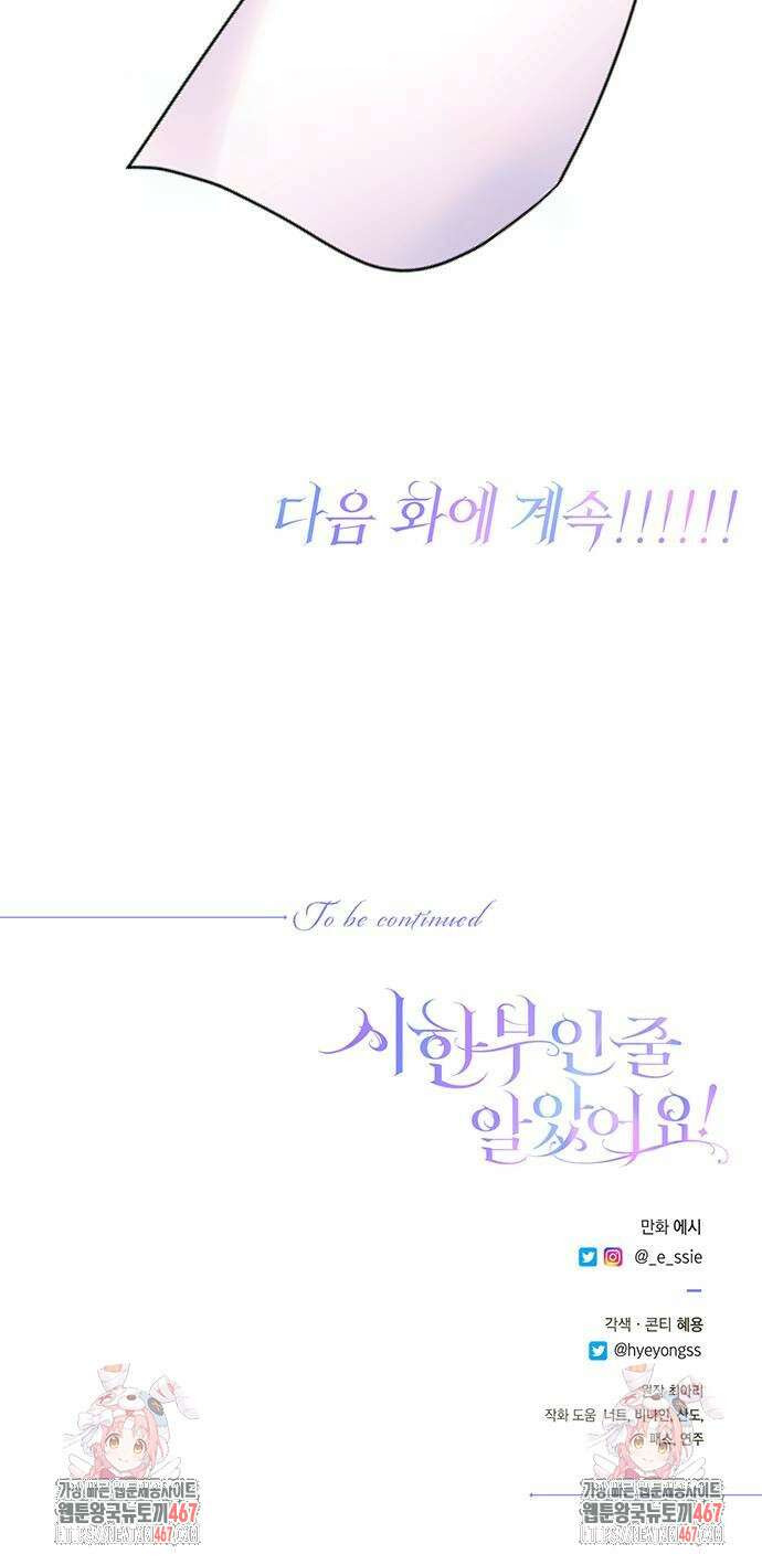 시한부인 줄 알았어요! 86화 70