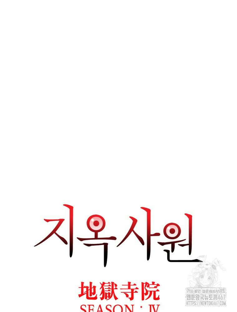 지옥사원 365화 7