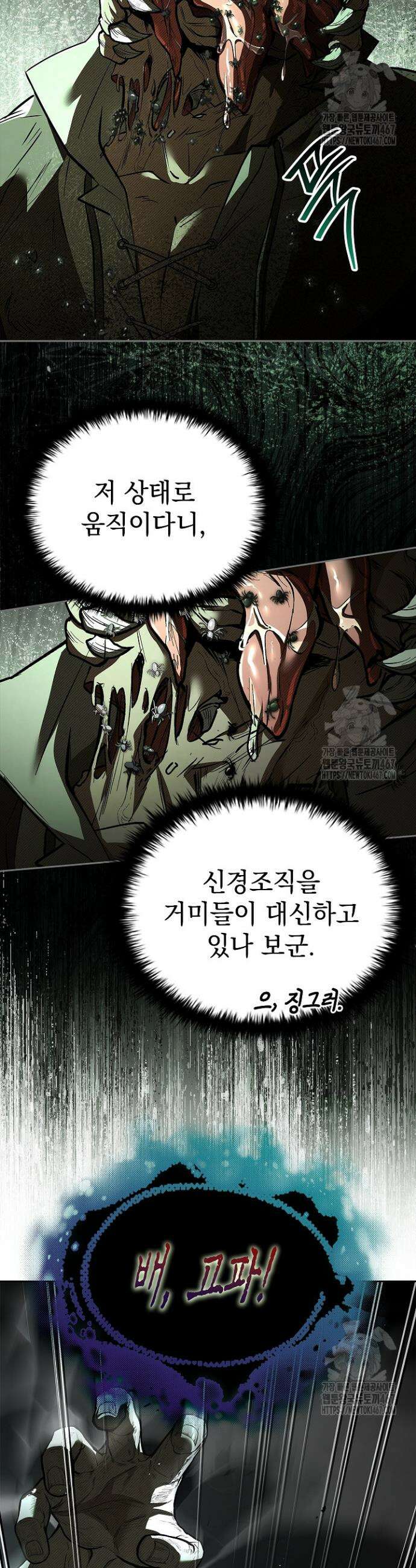 영혼 없는 불경자의 밤 16화 9