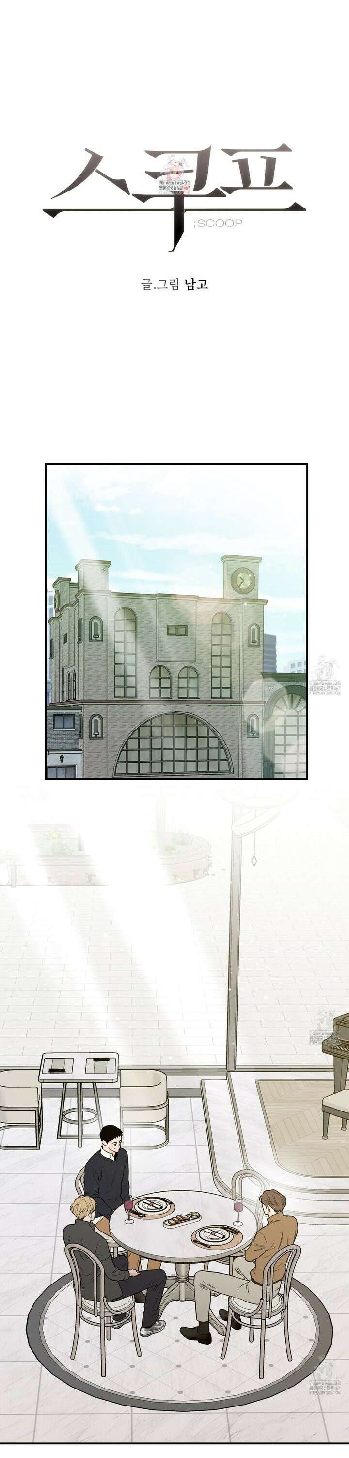 스쿠프 49화 1