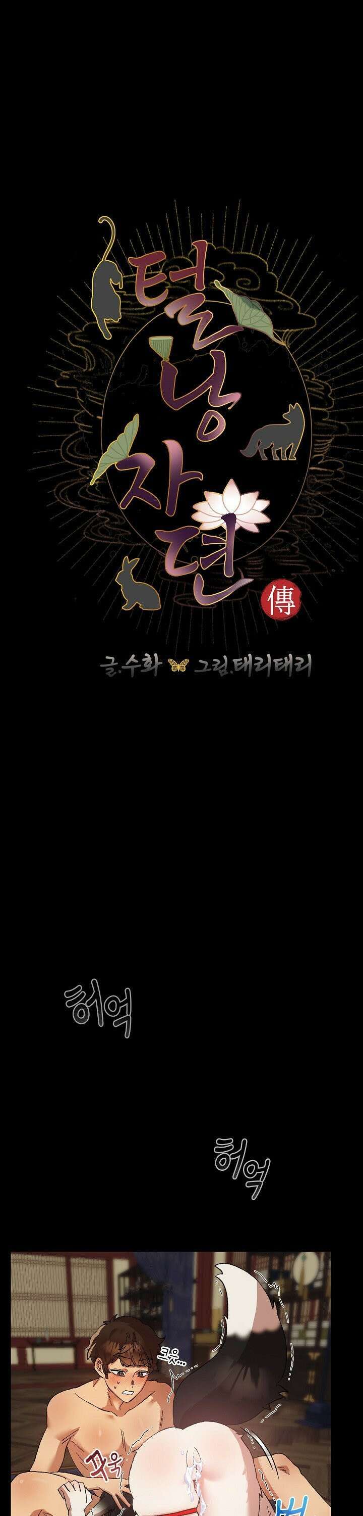 털낭자뎐 5화 4