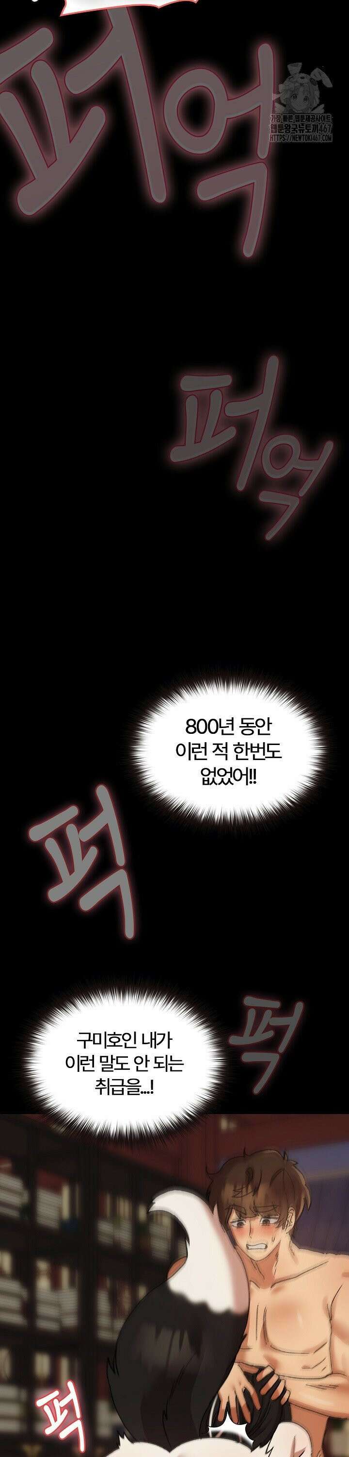 털낭자뎐 5화 9