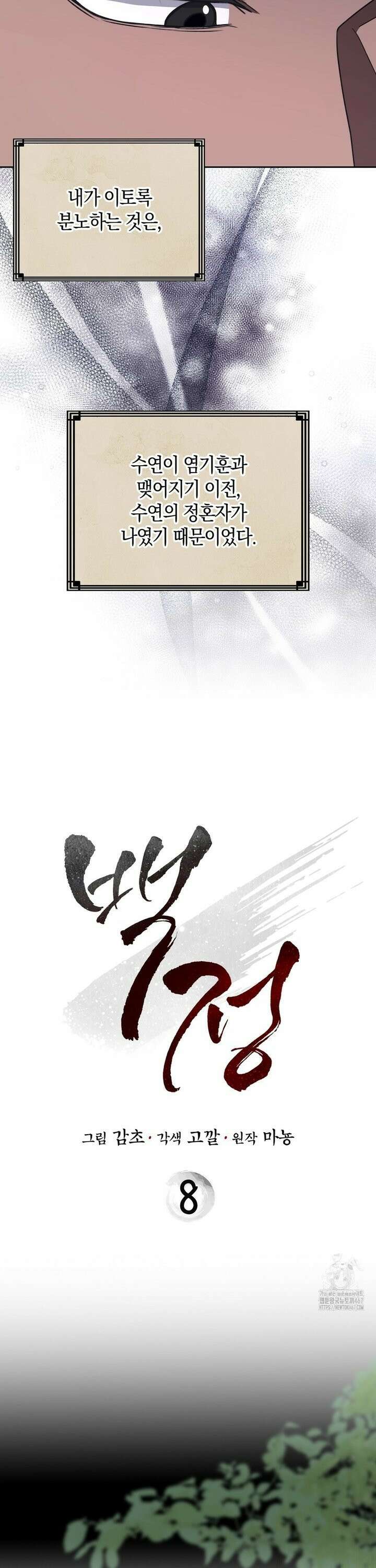 백정 8화 4