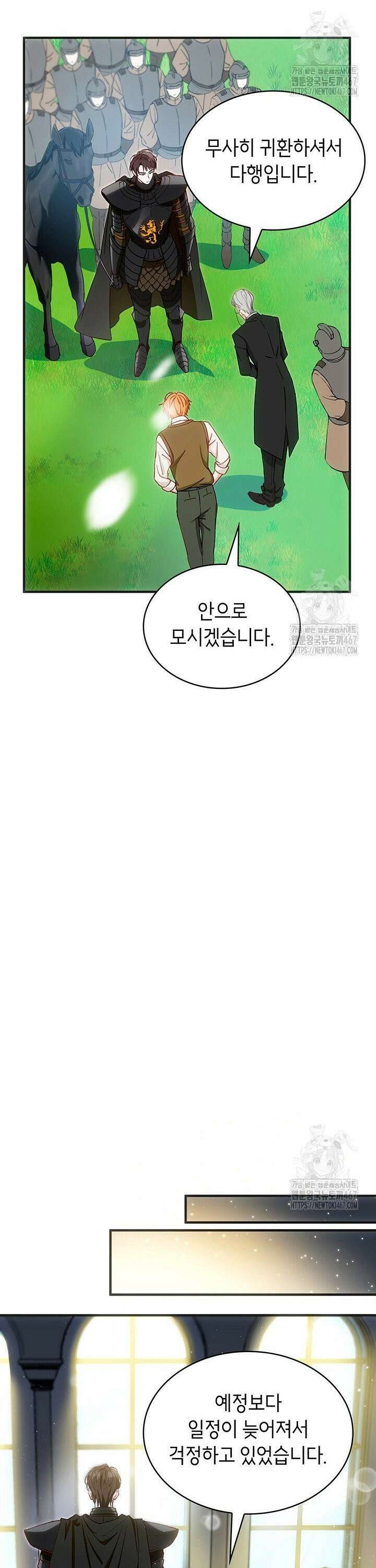 대공비가 된 마탑주 3화 3