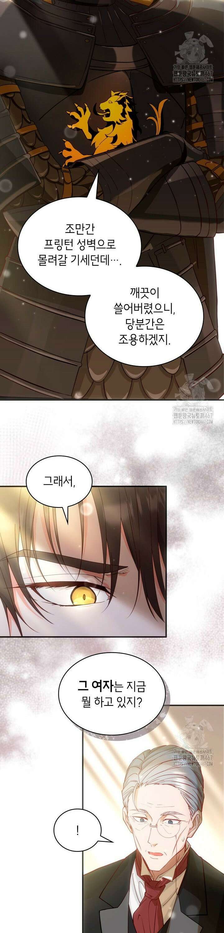 대공비가 된 마탑주 3화 5