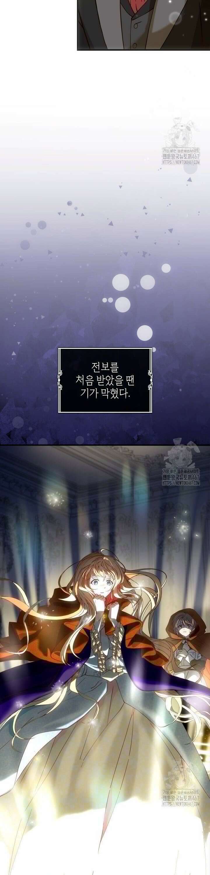 대공비가 된 마탑주 3화 6