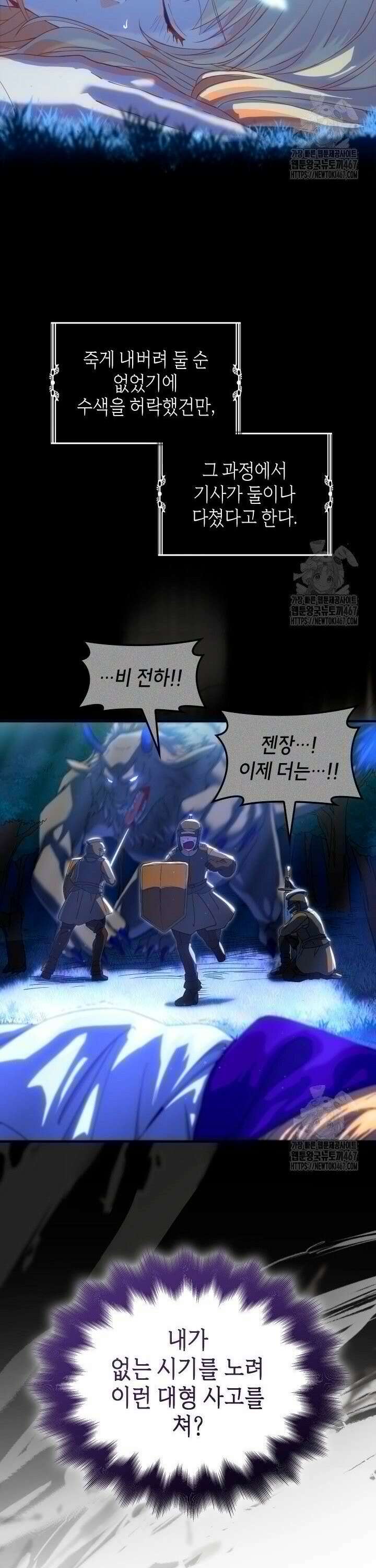 대공비가 된 마탑주 3화 9