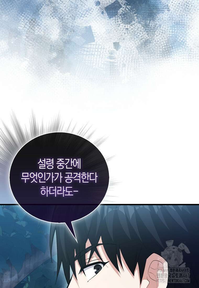 재능만렙 플레이어 65화 3