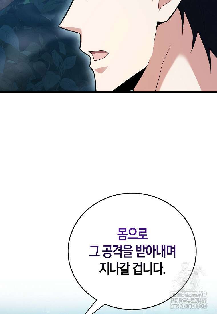 재능만렙 플레이어 65화 4