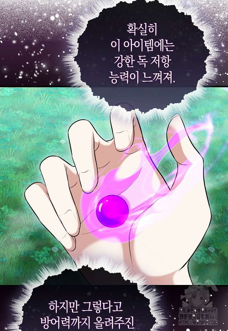재능만렙 플레이어 65화 8