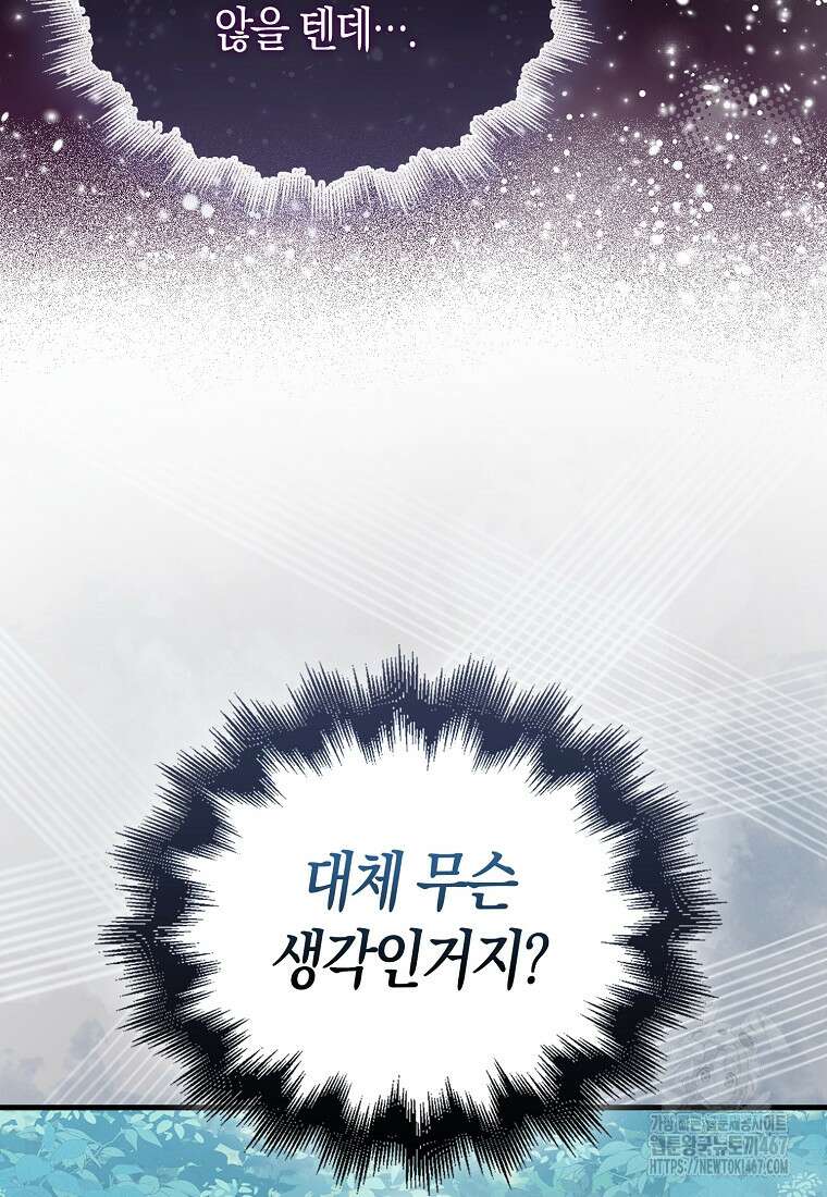 재능만렙 플레이어 65화 9