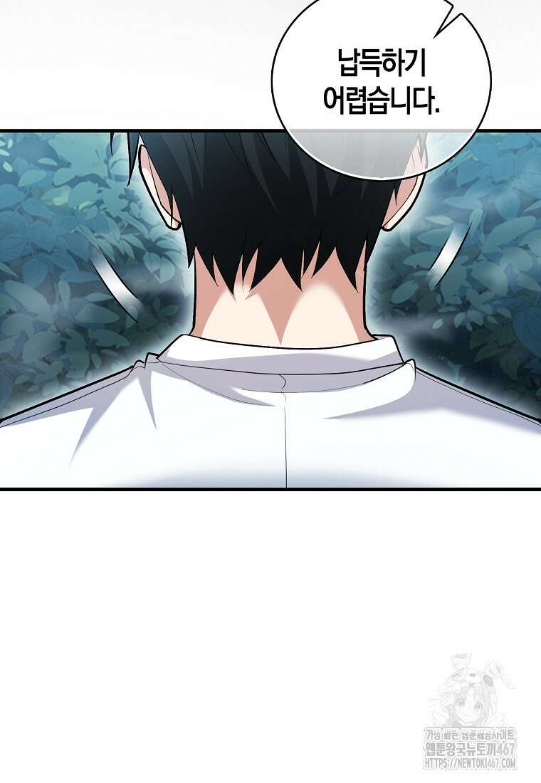 재능만렙 플레이어 65화 11