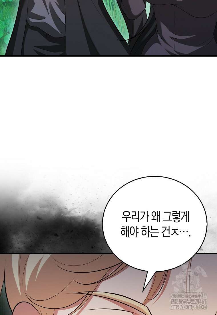 재능만렙 플레이어 65화 13