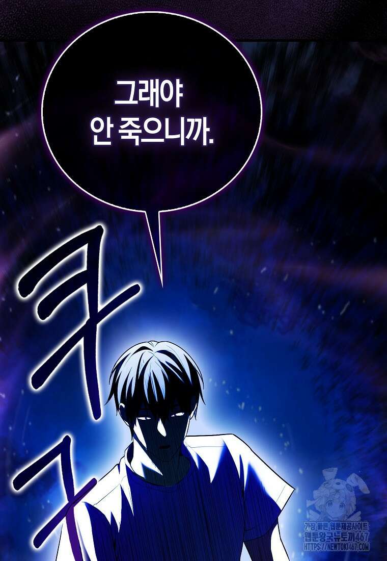 재능만렙 플레이어 65화 15