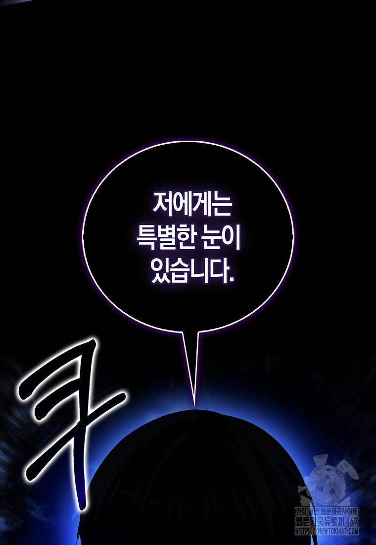 재능만렙 플레이어 65화 17