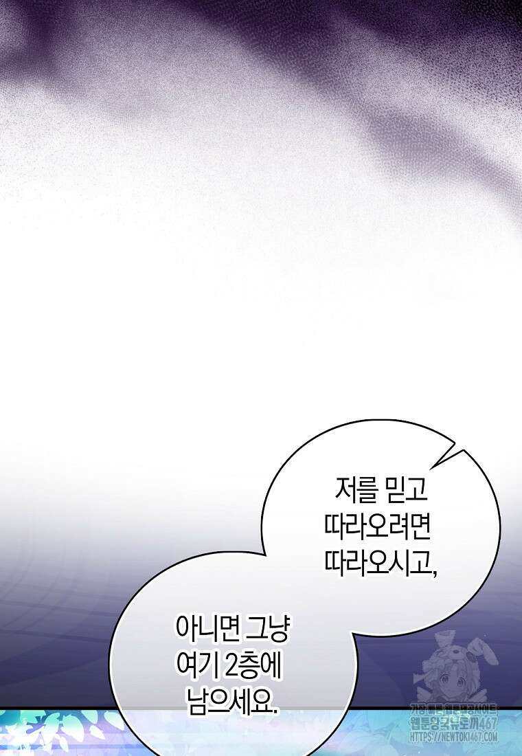 재능만렙 플레이어 65화 19