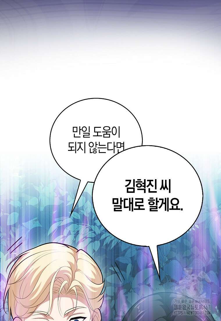 재능만렙 플레이어 65화 21