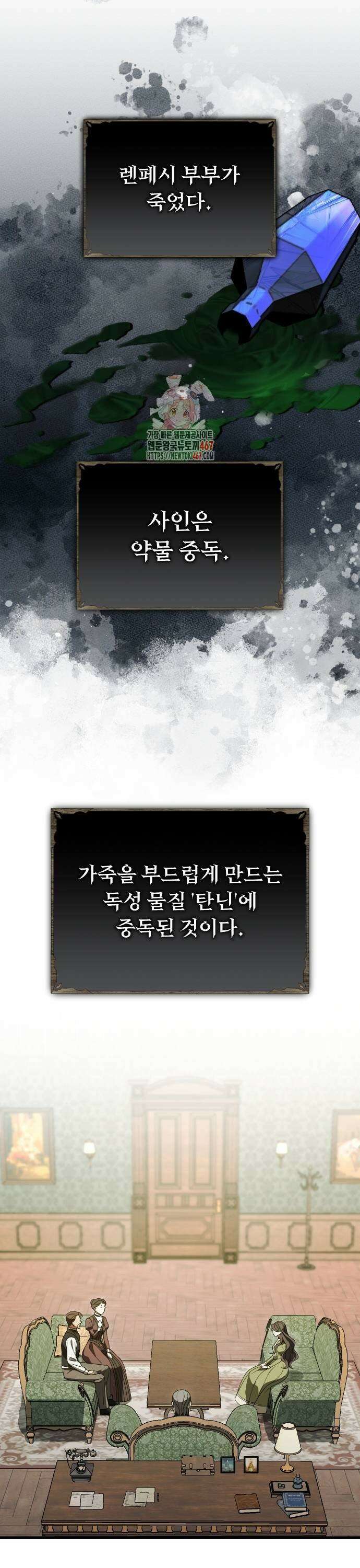 죽음 뒤에 알게 된 것들 7화 1