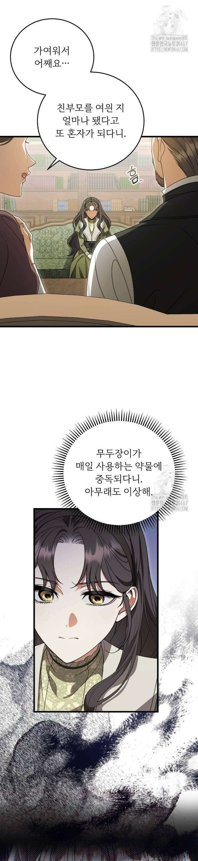 죽음 뒤에 알게 된 것들 7화 2