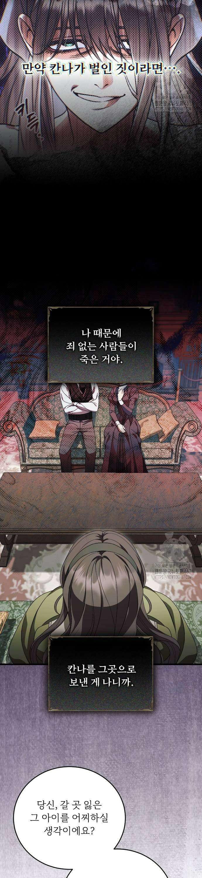죽음 뒤에 알게 된 것들 7화 3