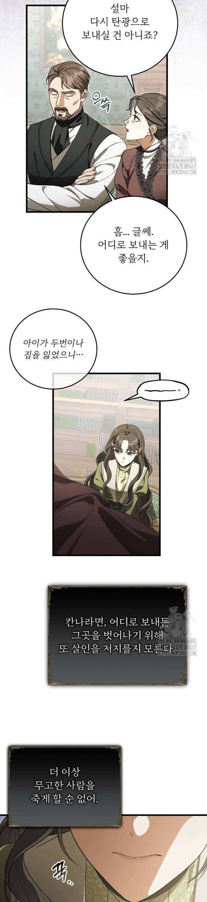 죽음 뒤에 알게 된 것들 7화 4