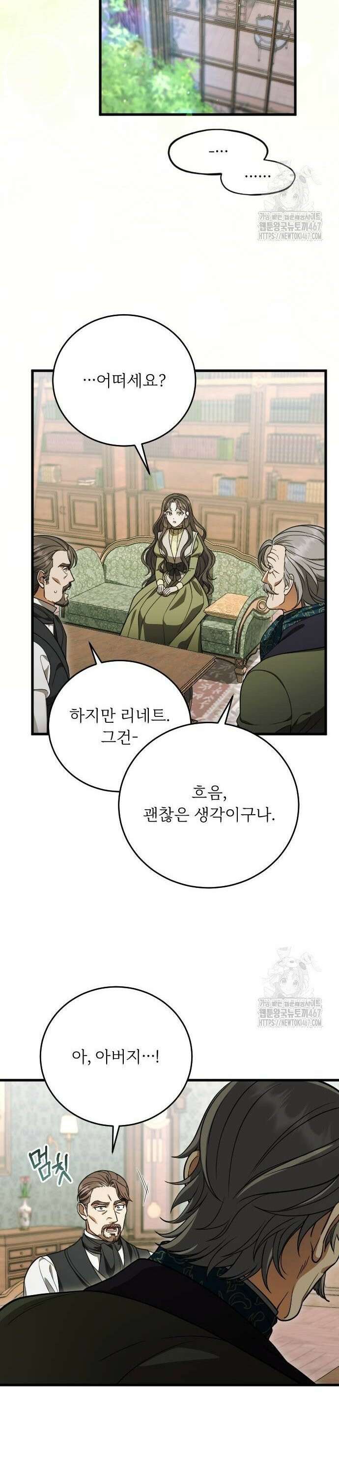 죽음 뒤에 알게 된 것들 7화 6