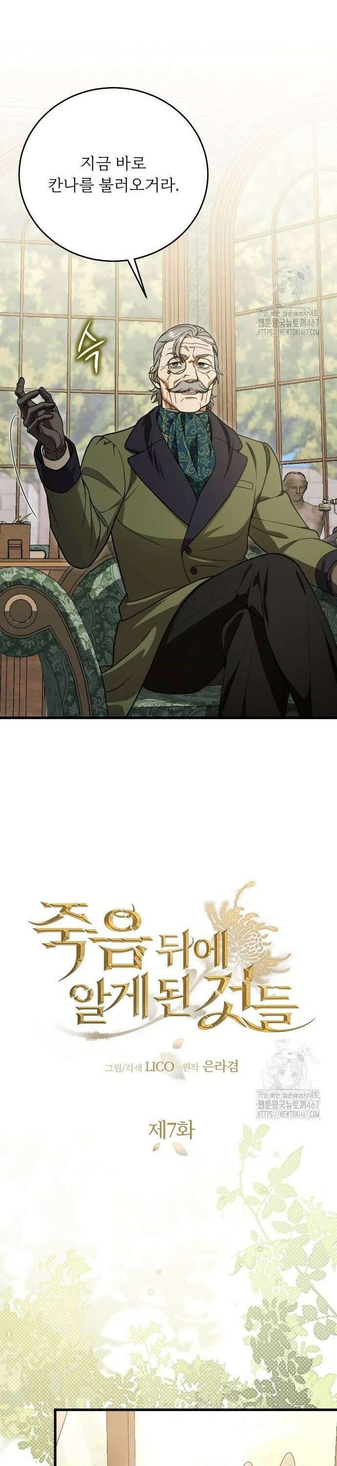 죽음 뒤에 알게 된 것들 7화 7