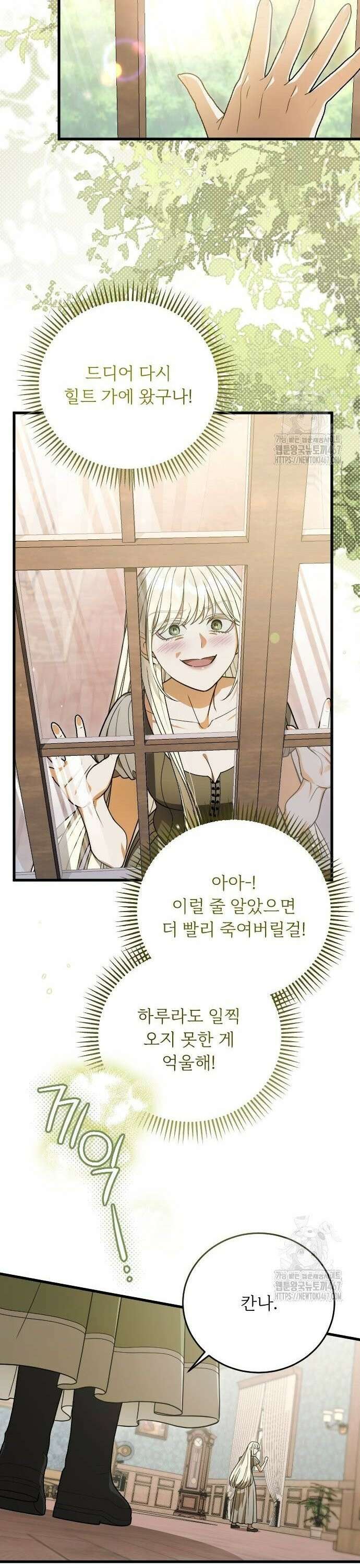 죽음 뒤에 알게 된 것들 7화 8