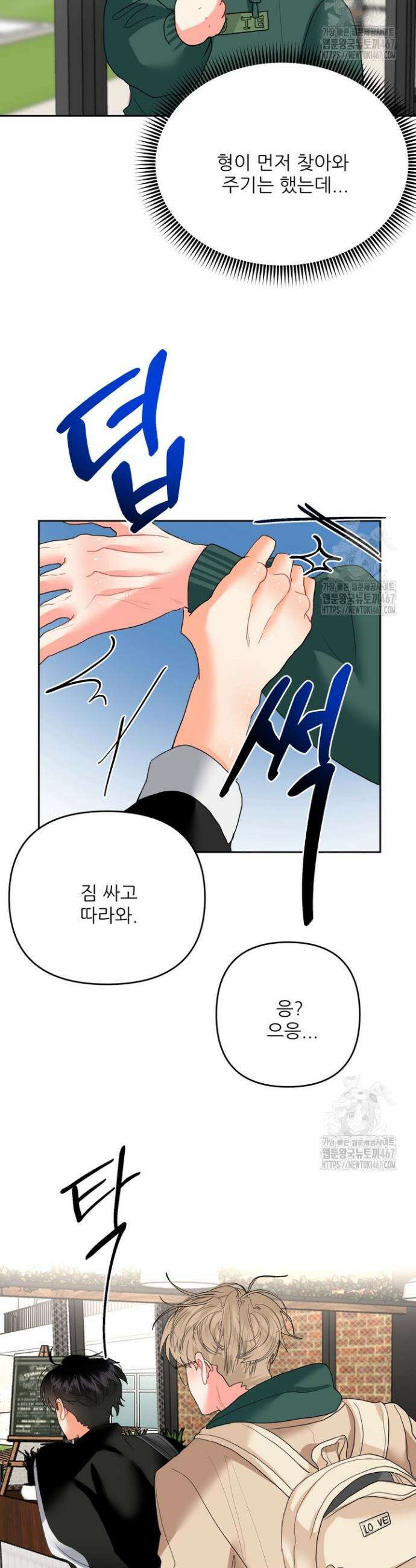 형의 오메가 8화 5